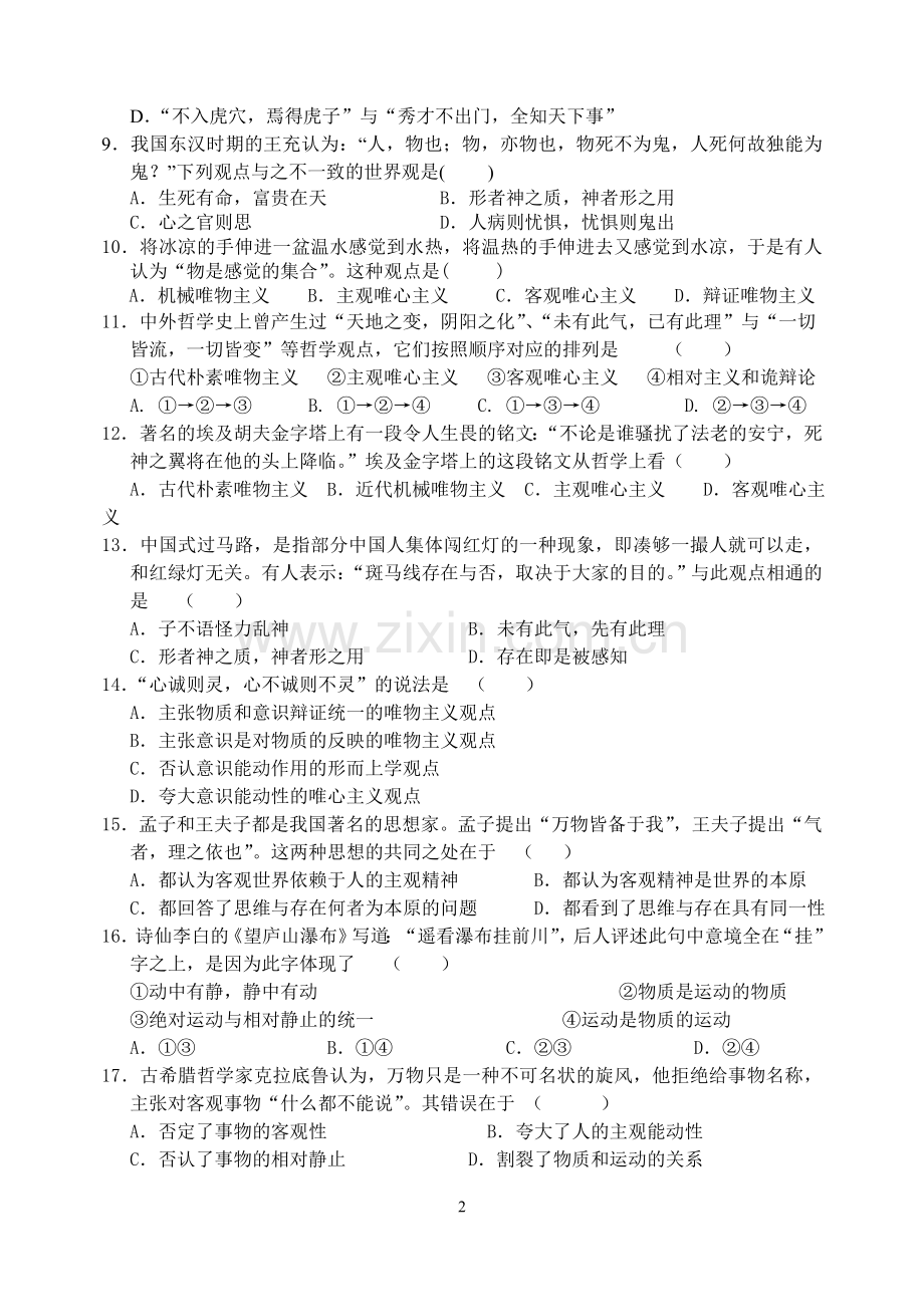 高二政治必修.doc_第2页