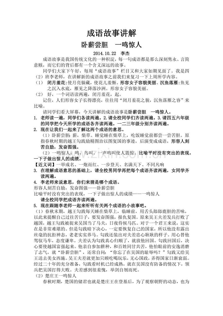 卧薪尝胆一鸣惊人.docx_第1页