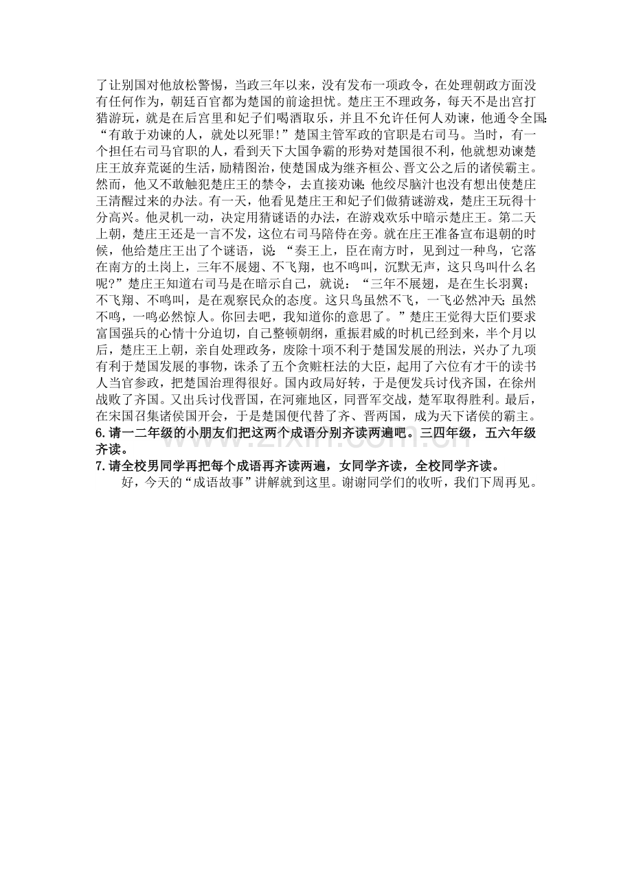 卧薪尝胆一鸣惊人.docx_第2页