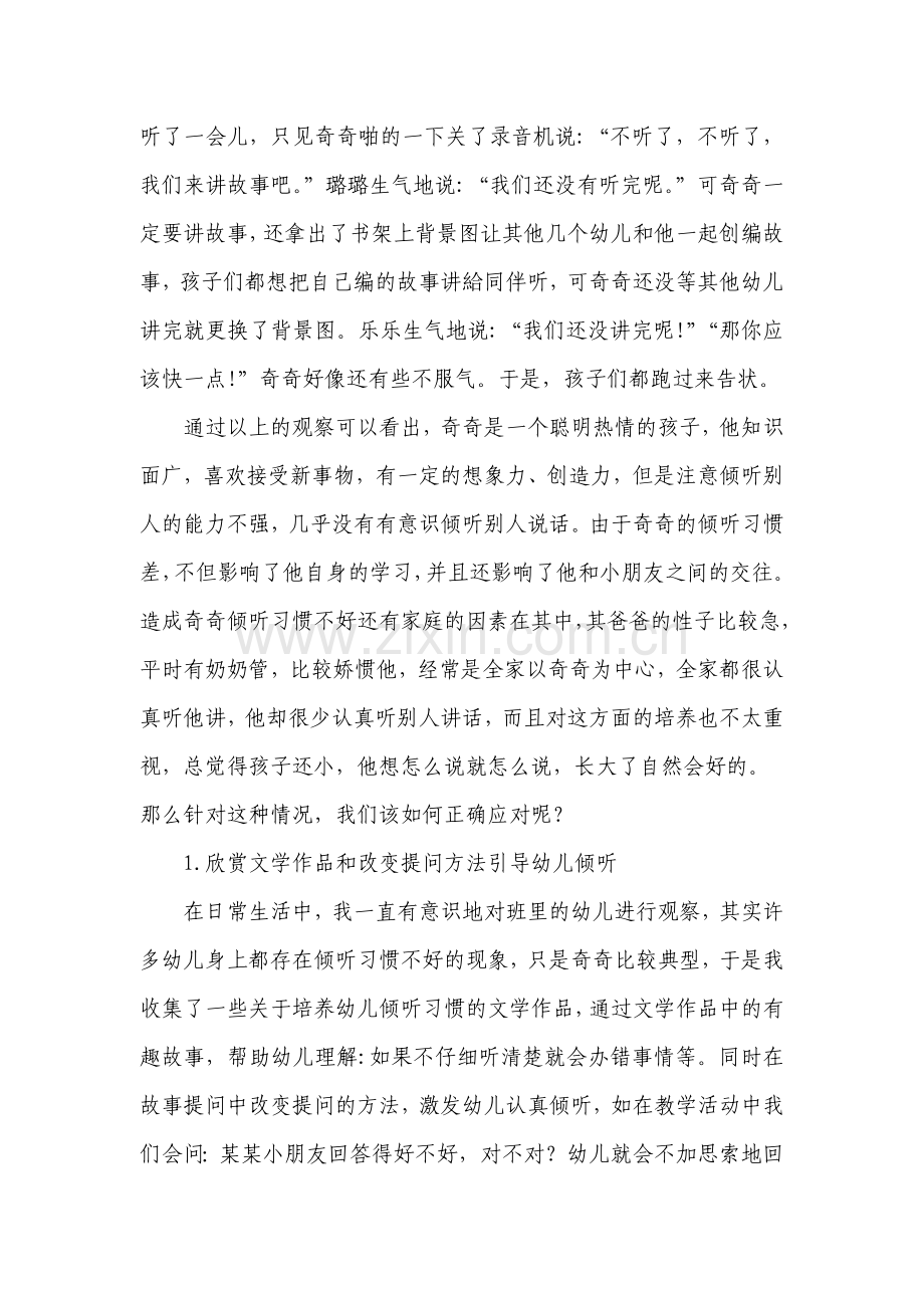 我的德育故事：让孩子学会倾听.doc_第2页