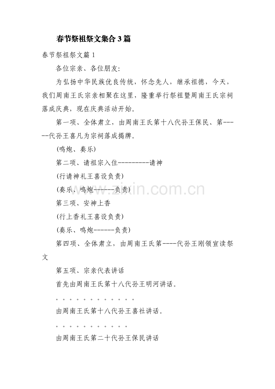 春节祭祖祭文集合3篇.pdf_第1页