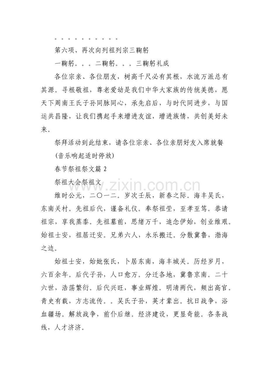 春节祭祖祭文集合3篇.pdf_第2页