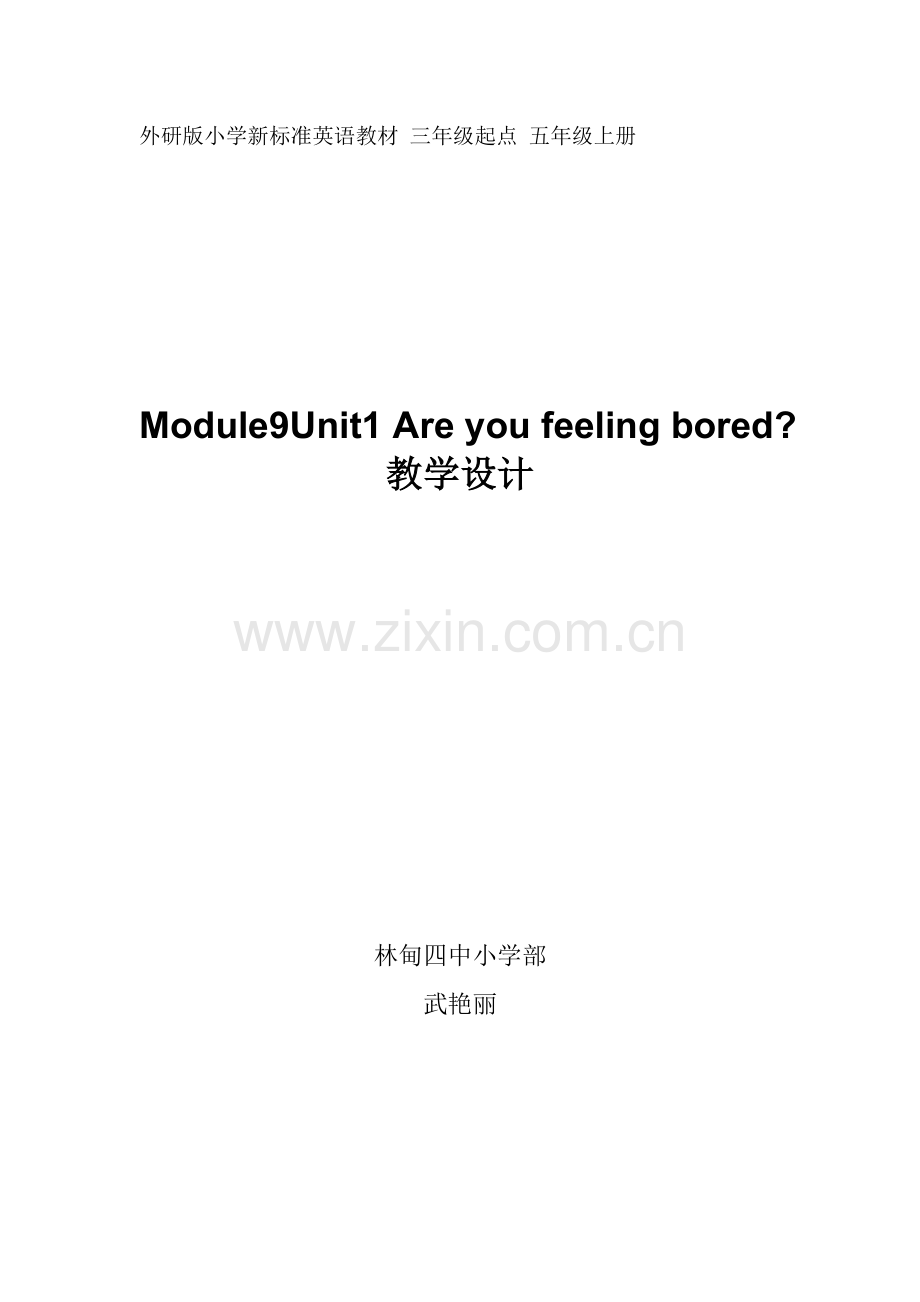 五年级（上）英语《Areyoufeelingbored》教学设计.doc_第1页