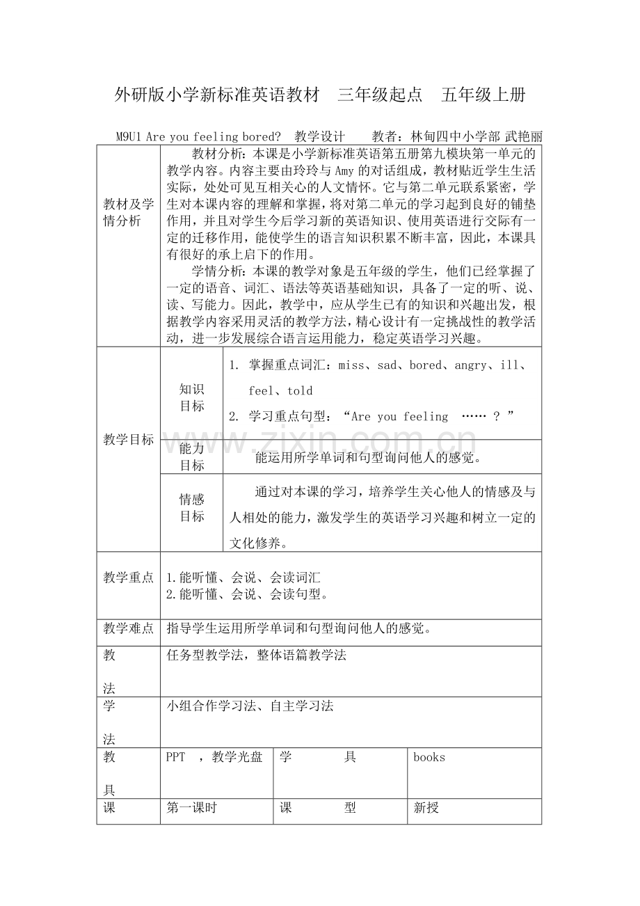 五年级（上）英语《Areyoufeelingbored》教学设计.doc_第2页