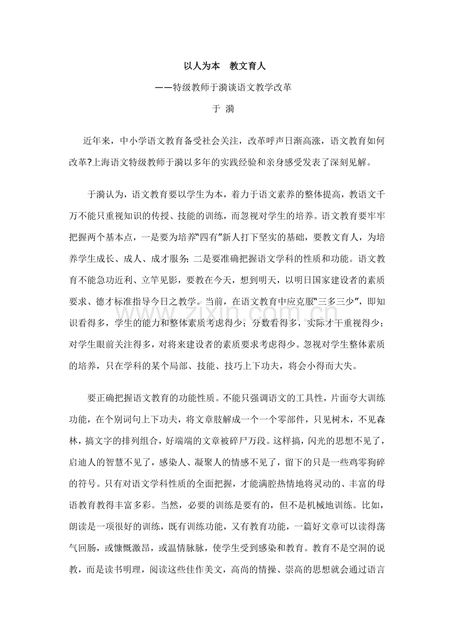 以人为本　教文育人.doc_第1页