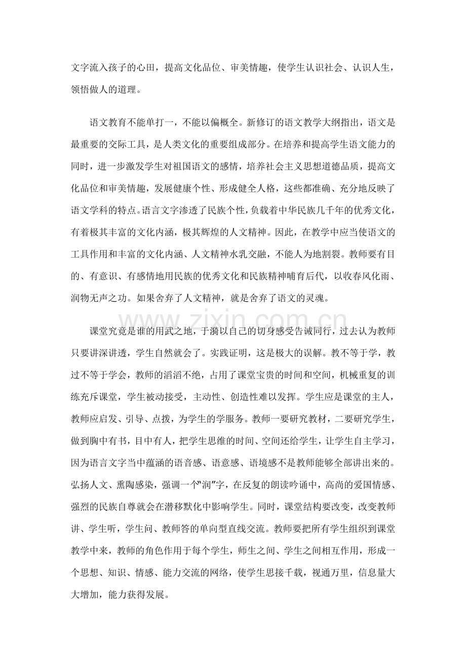 以人为本　教文育人.doc_第2页