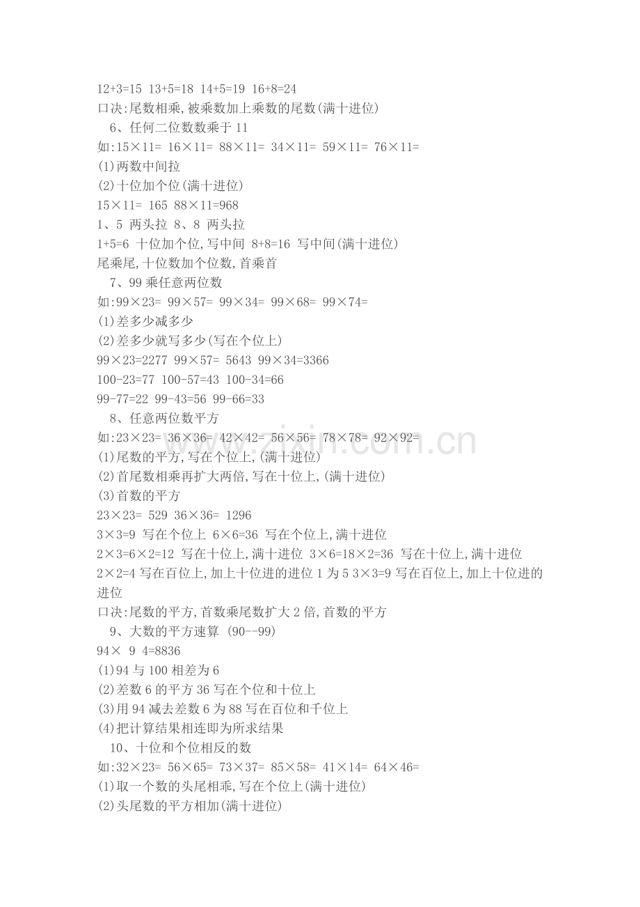 数学快速计算法.doc_第2页