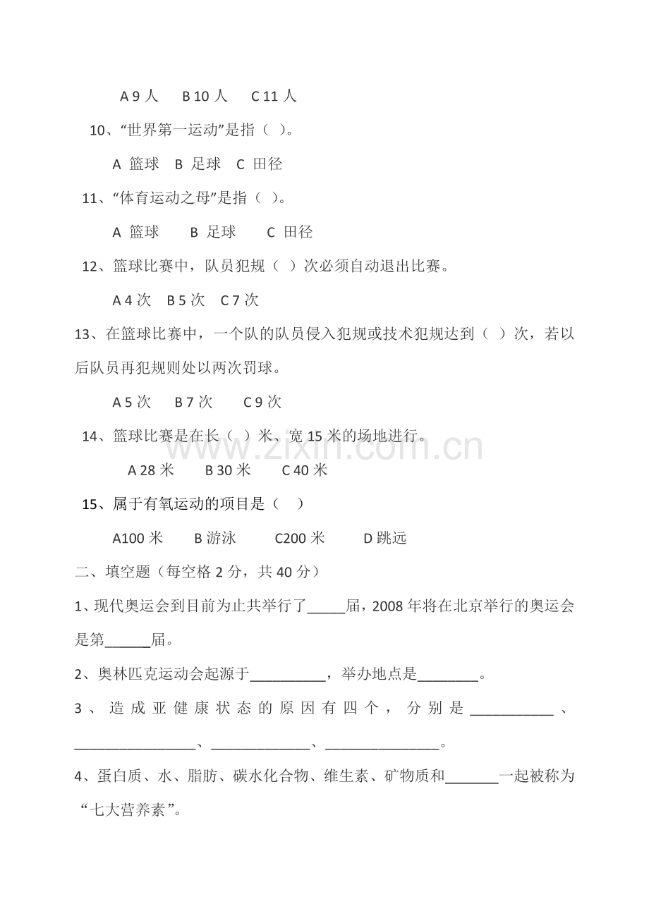 体育知识考核.docx_第2页