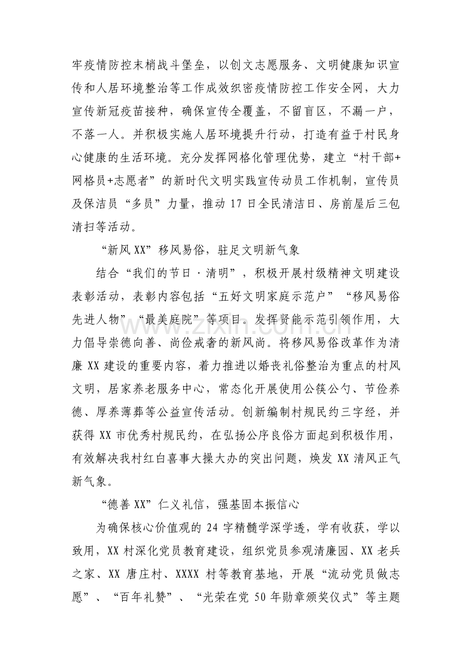 新时代文明实践所工作推进情况报告范文(11篇).pdf_第2页