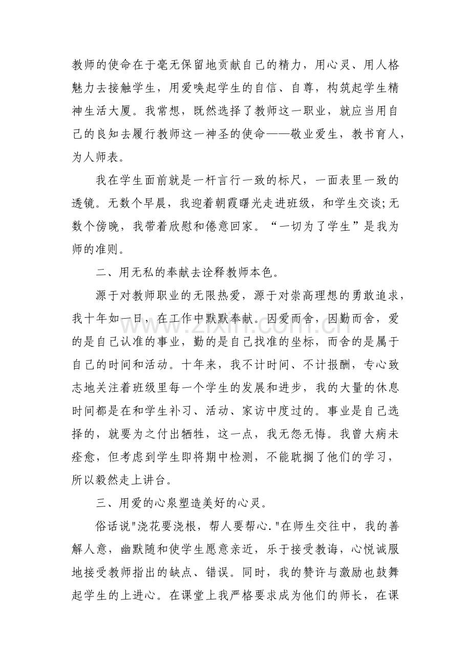 关于执法标兵事迹材料公安【三篇】.pdf_第2页
