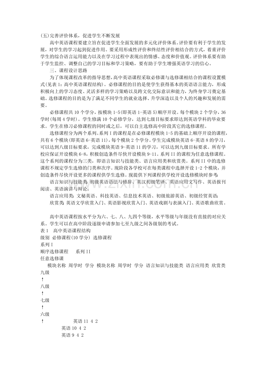 高中英语新课程标准.doc_第2页
