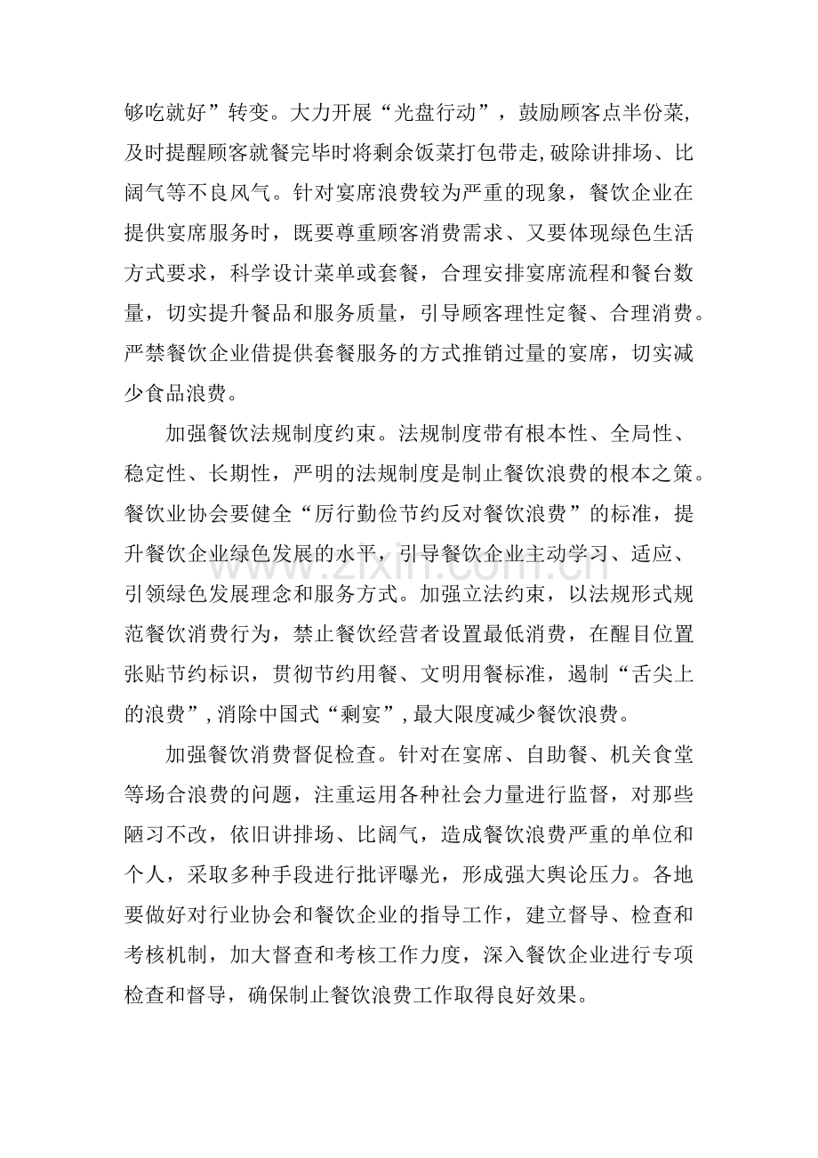 时政评论300字【三篇】.pdf_第2页
