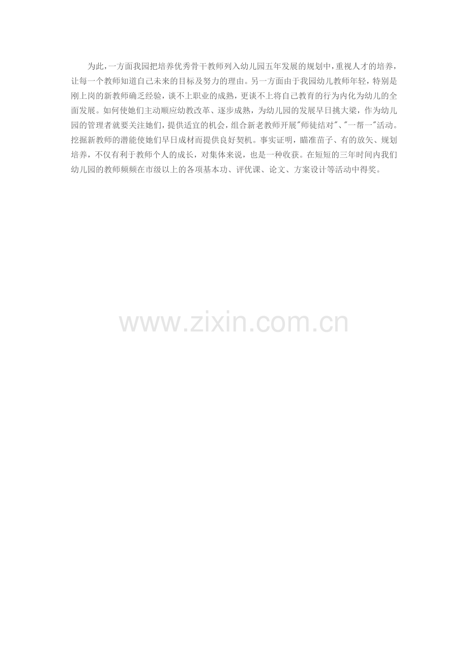 浅谈幼儿园管理的有效性.docx_第2页