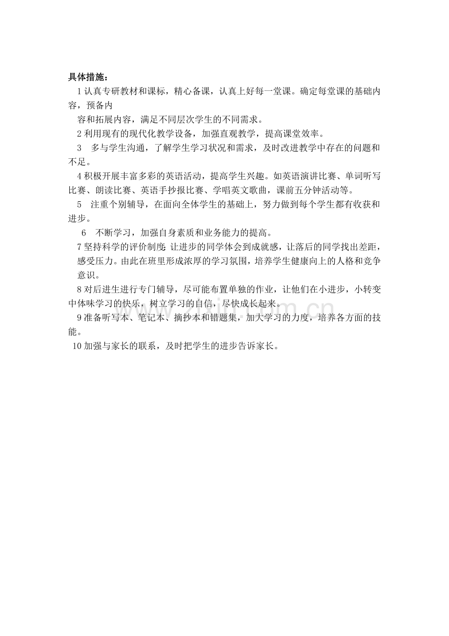 临江初中八年级英语计划.doc_第2页