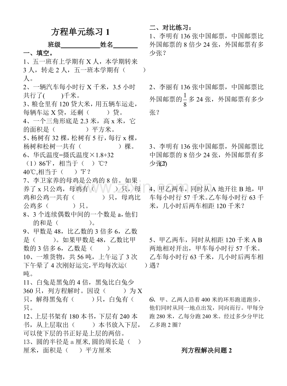 方程的单元练习修改稿.doc_第1页