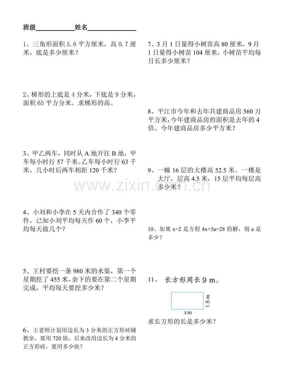 方程的单元练习修改稿.doc_第2页