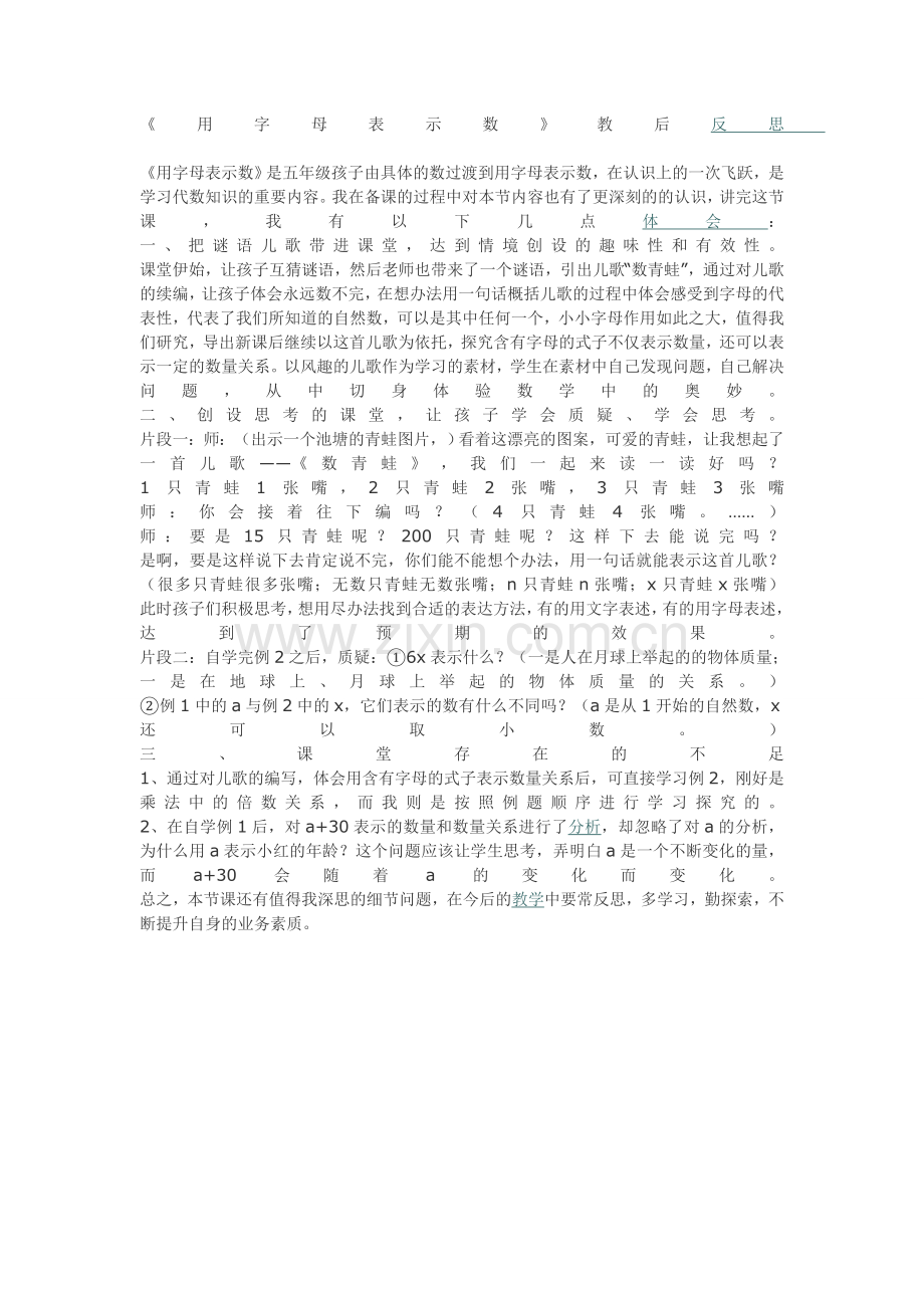 《用字母表示数》教学反思.doc_第1页