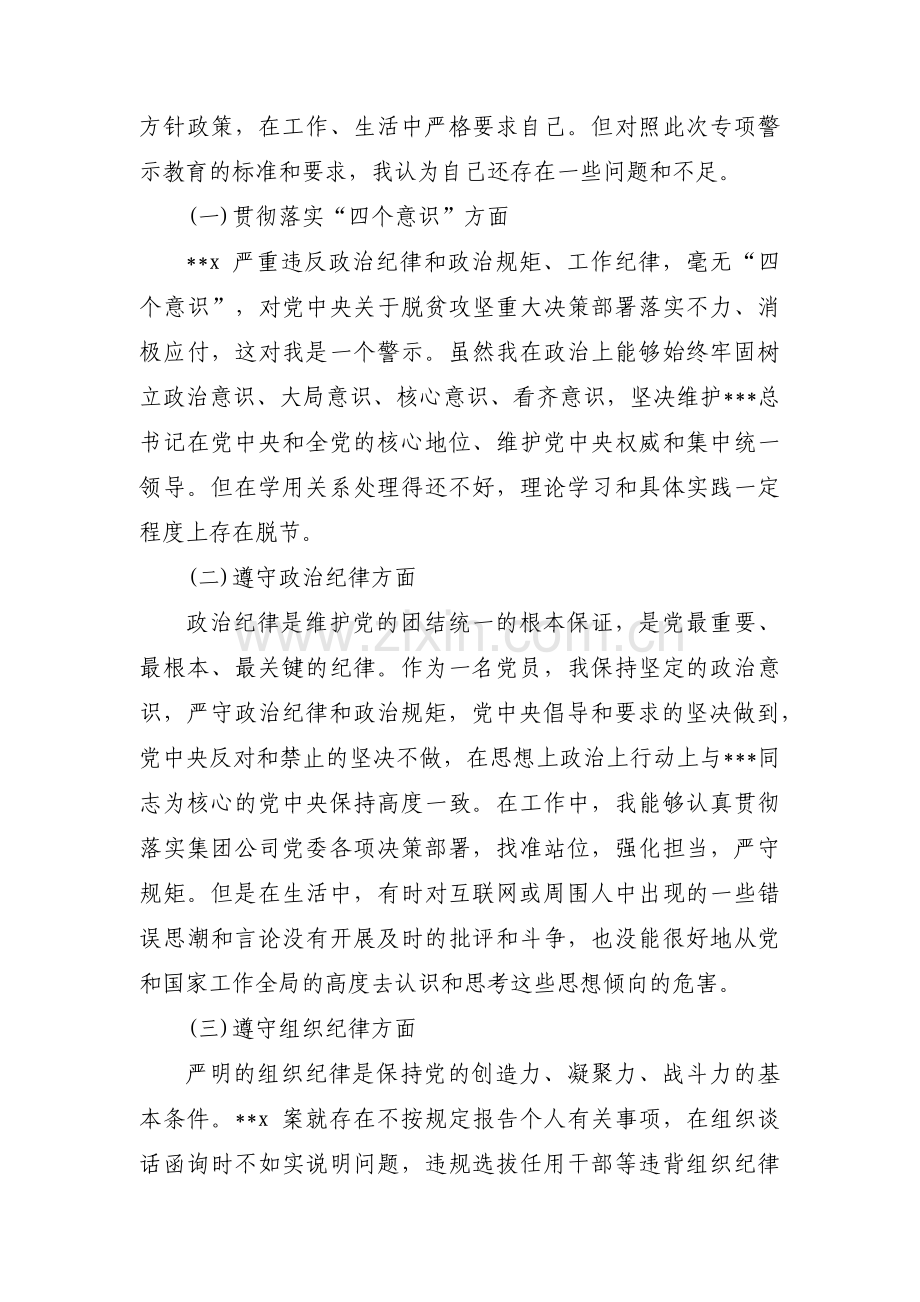 基层党组织检视整改问题清单集合14篇.pdf_第2页