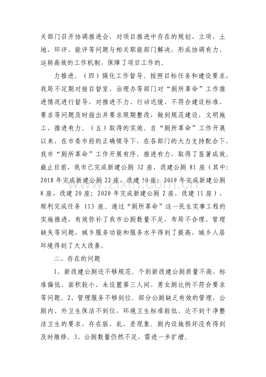 厕所革命整改报告范文三篇.pdf_第2页