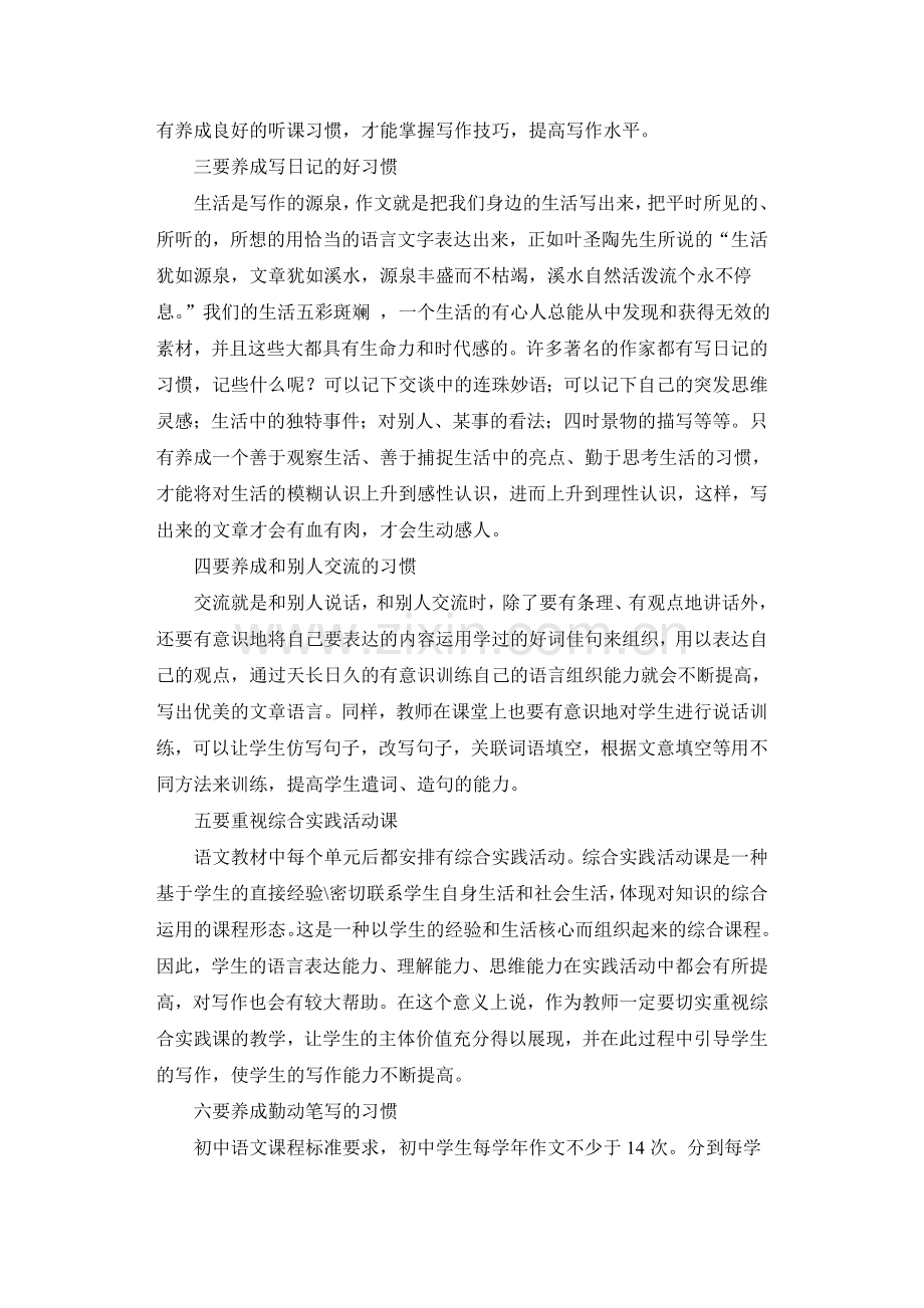 正确引导严格落实.doc_第2页