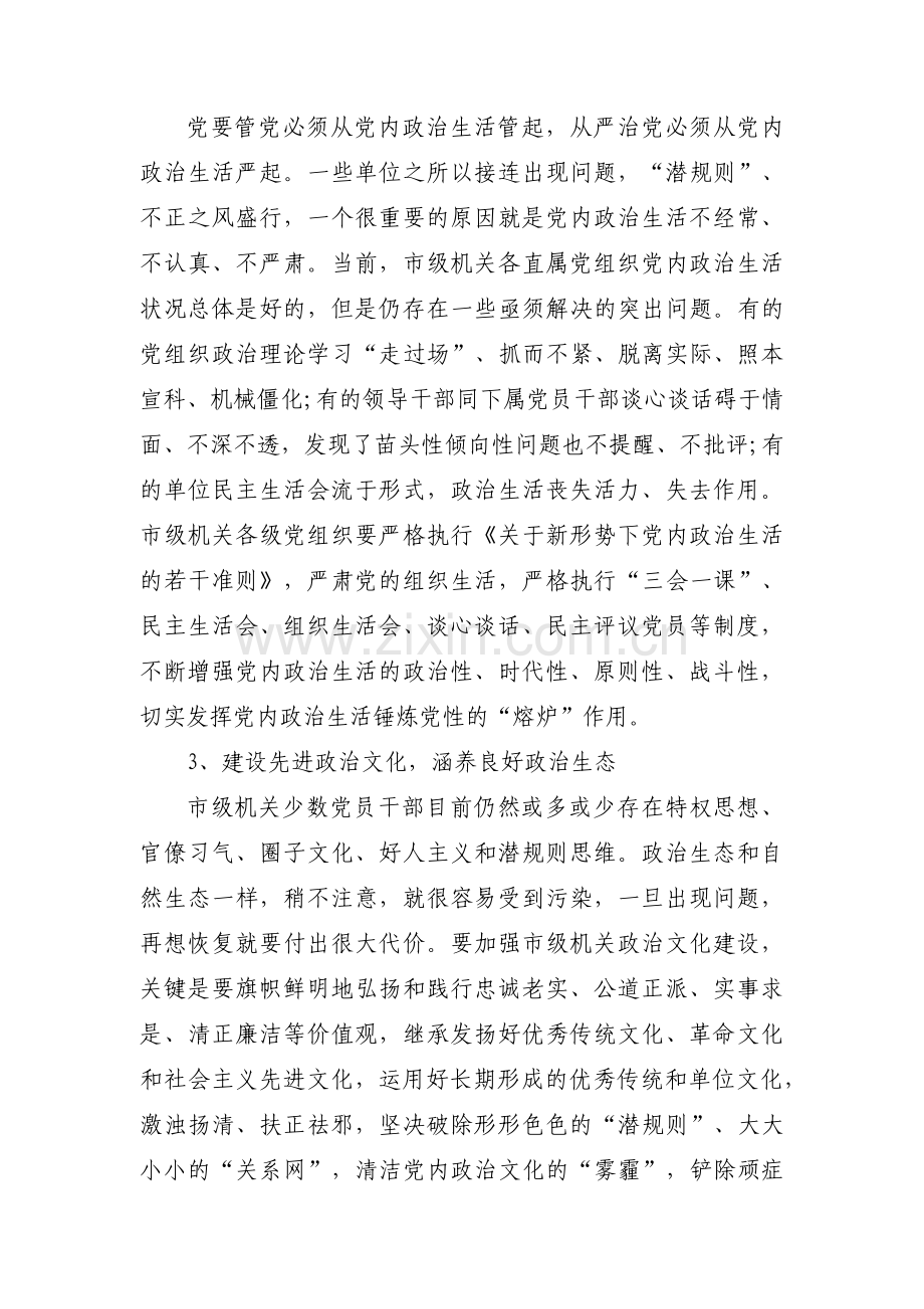 关于普通干部清廉失守问题例子【三篇】.pdf_第2页