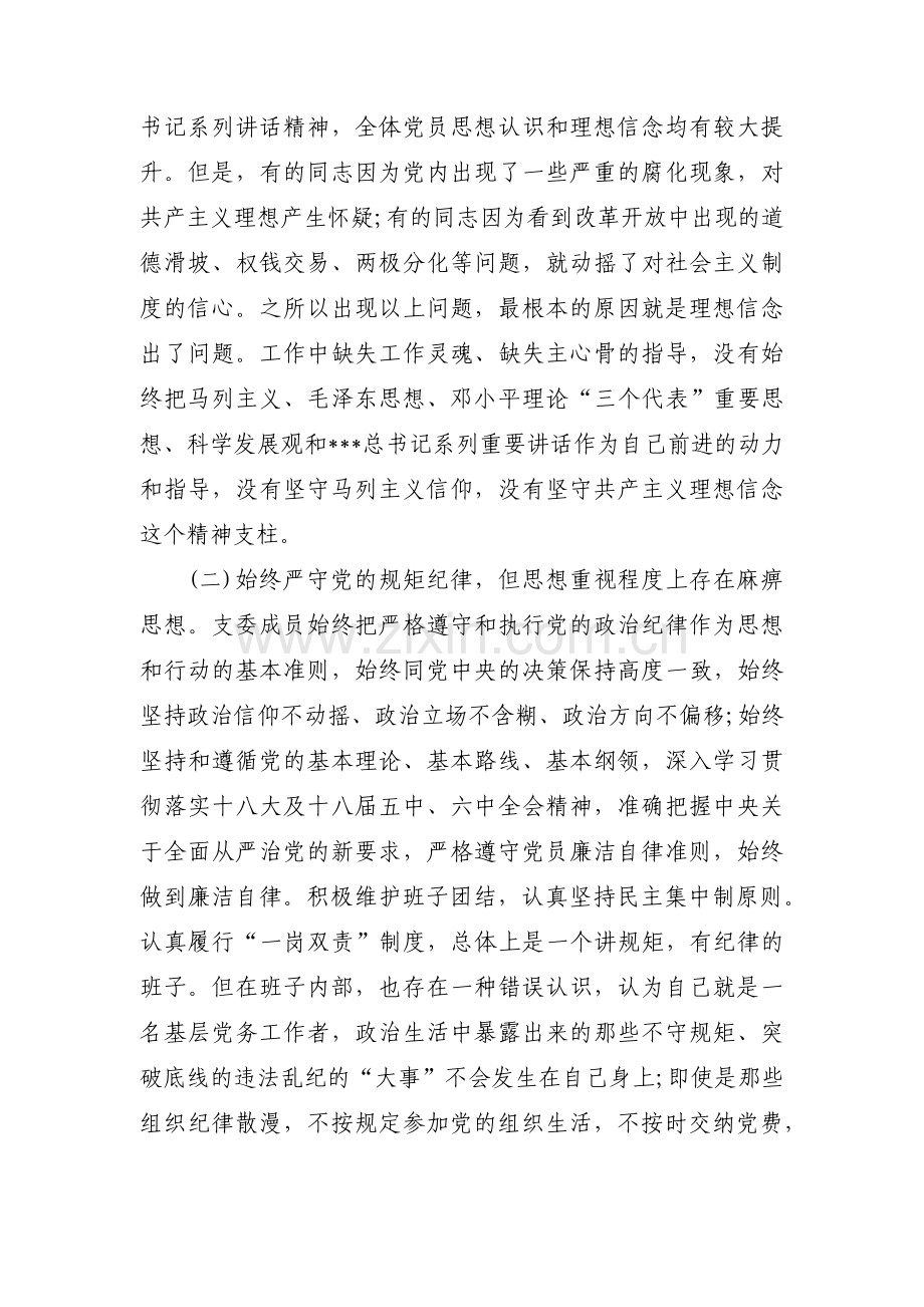 度国有企业领导干部组织生活会个人对照检查材料八篇.pdf_第2页
