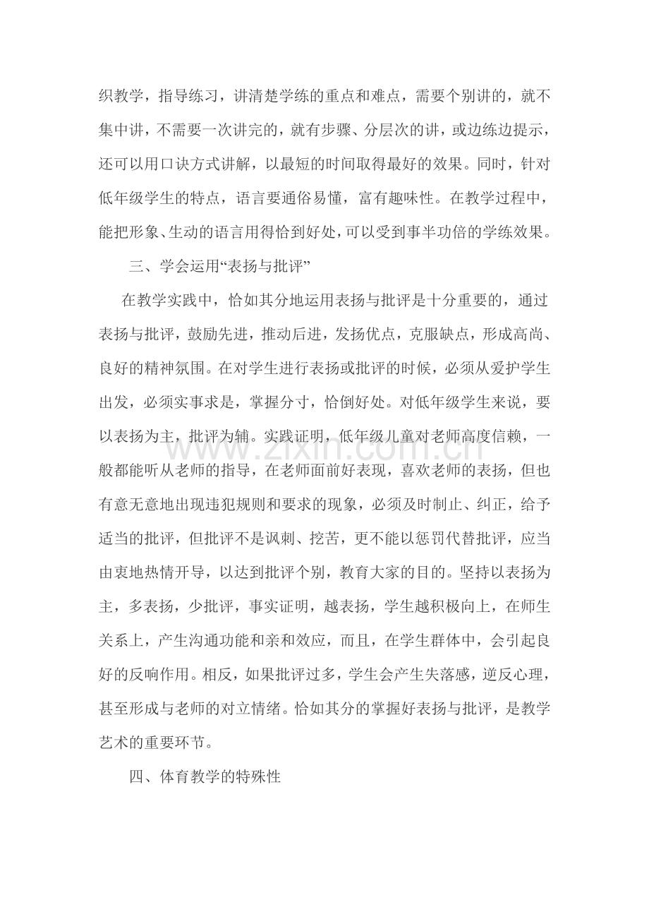 体育教学中的一些感悟.doc_第2页