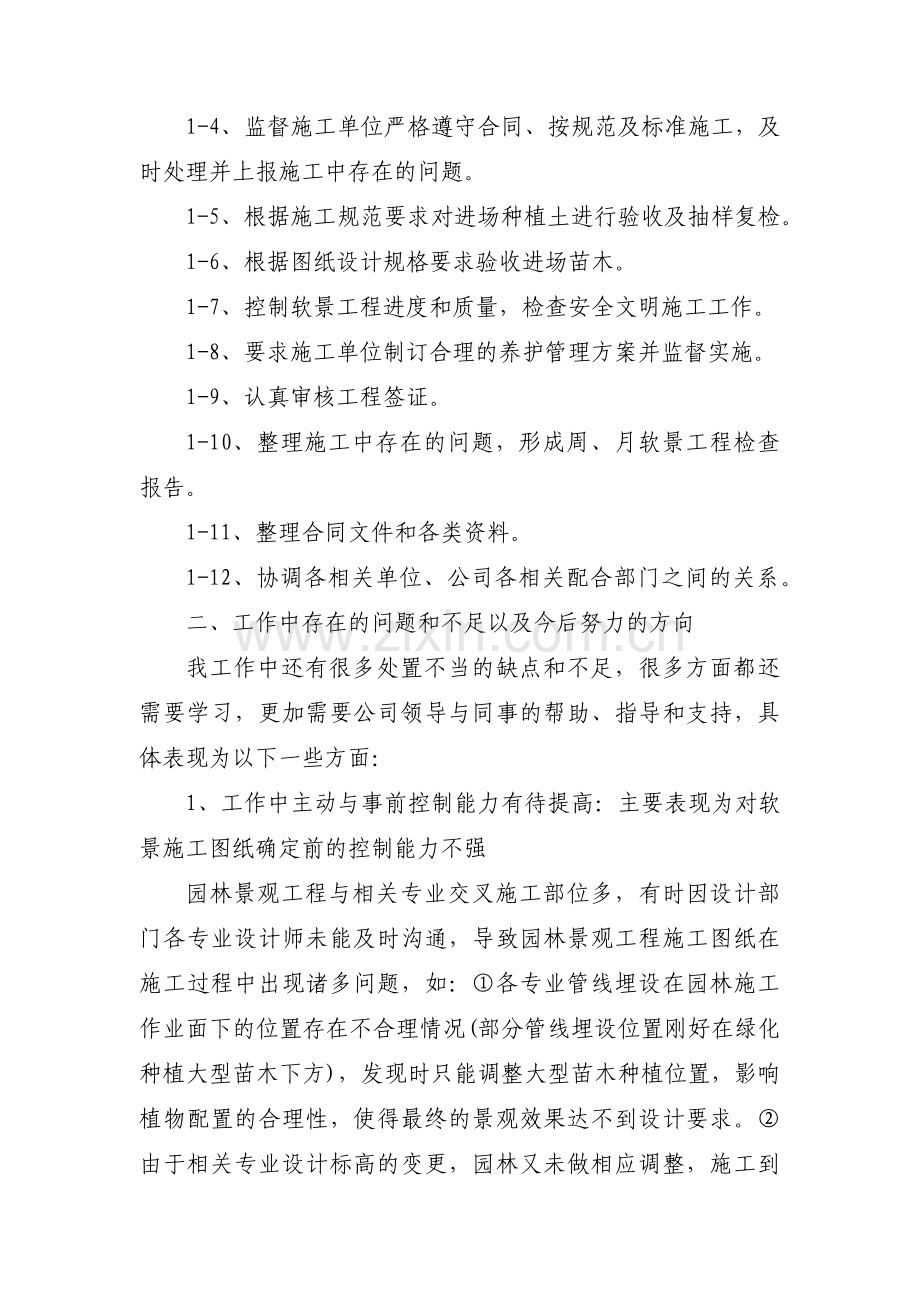 工程师职称申报述职报告【三篇】.pdf_第2页