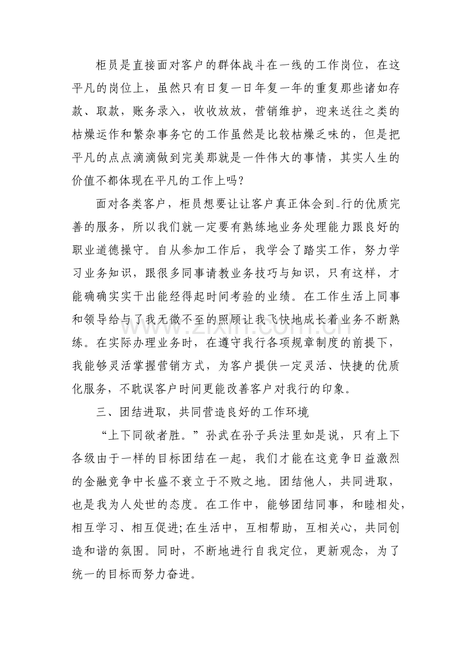 邮储银行行长述职报告【3篇】.pdf_第2页