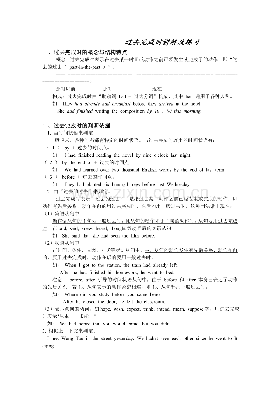 过去完成时讲解及练习.doc_第1页