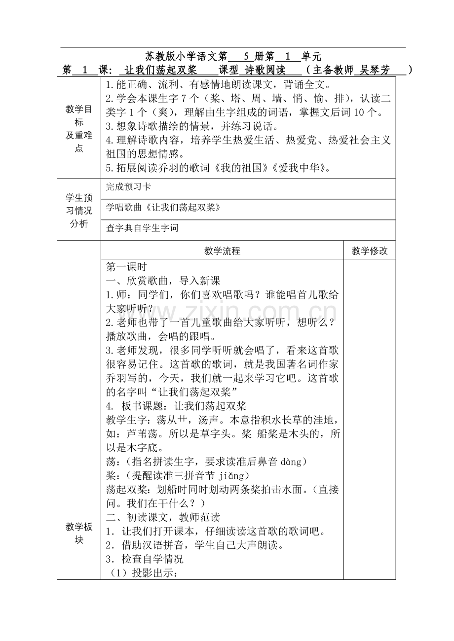 三下第一课《让我们荡起双桨》.doc_第1页