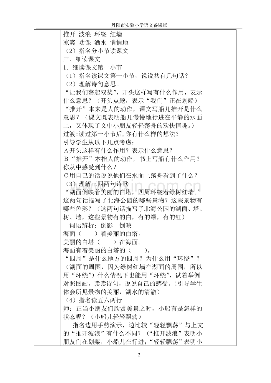 三下第一课《让我们荡起双桨》.doc_第2页