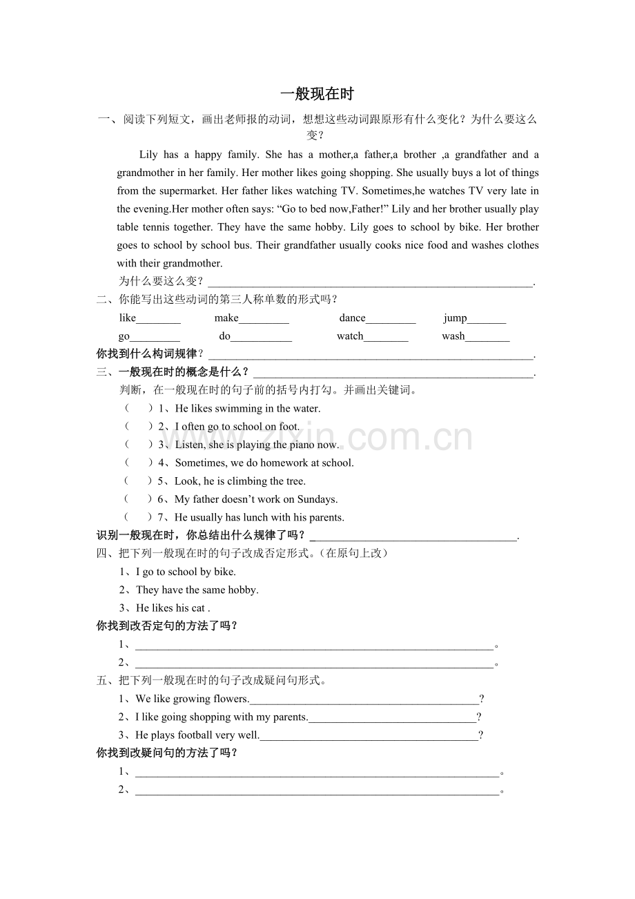 一般现在时专题考卷.doc_第1页