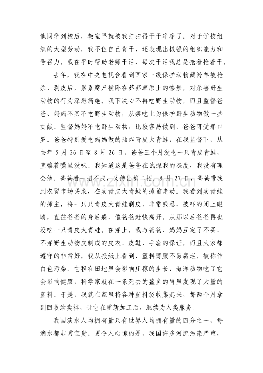优秀员工个人主要事迹材料范文(通用15篇).pdf_第2页