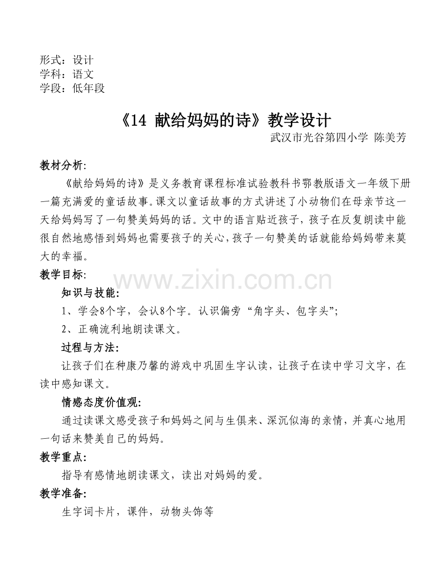 献给妈妈的诗参评.doc_第1页