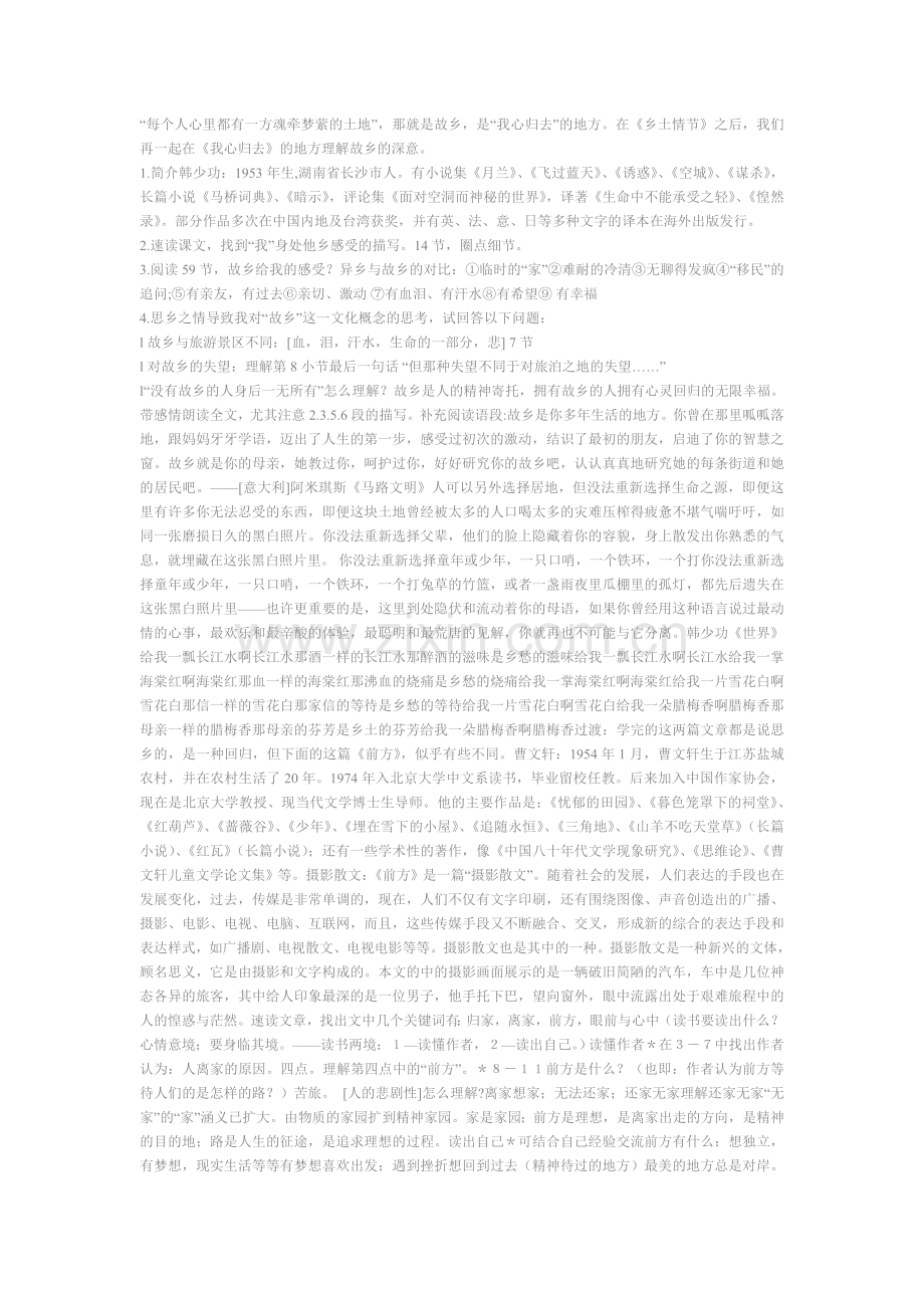 每个人心里都有一方魂牵梦萦的土地.doc_第1页