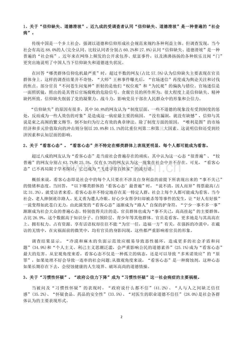 当前十大社会病态.docx_第2页