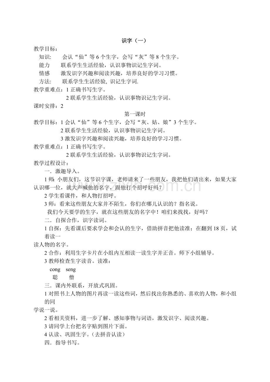 鄂教版二年级语文上册第二单元.doc_第1页