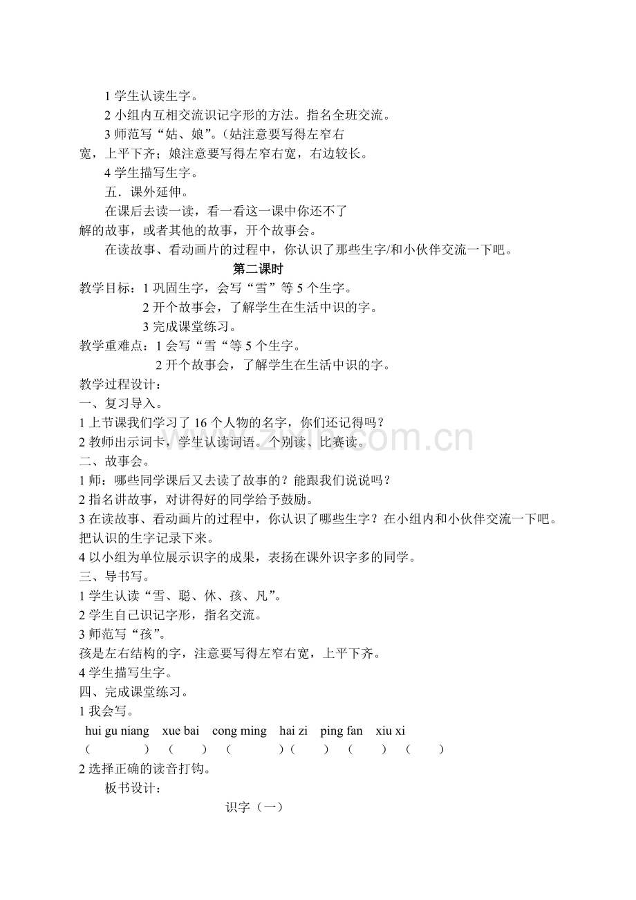 鄂教版二年级语文上册第二单元.doc_第2页