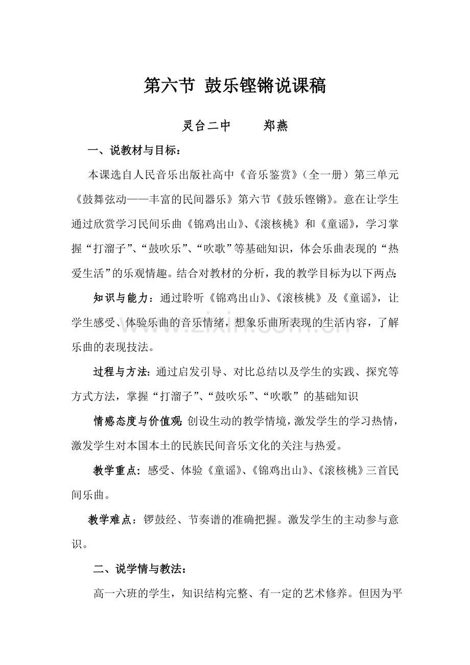 鼓乐铿锵说课稿.doc_第1页