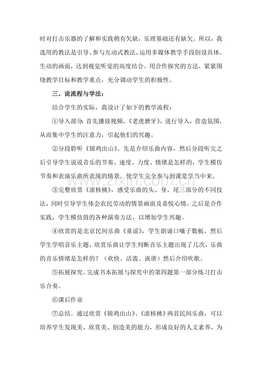 鼓乐铿锵说课稿.doc_第2页