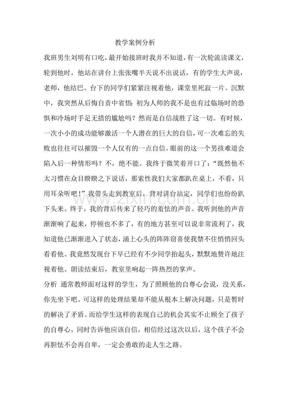 教学案例分析孙凌.doc_第1页