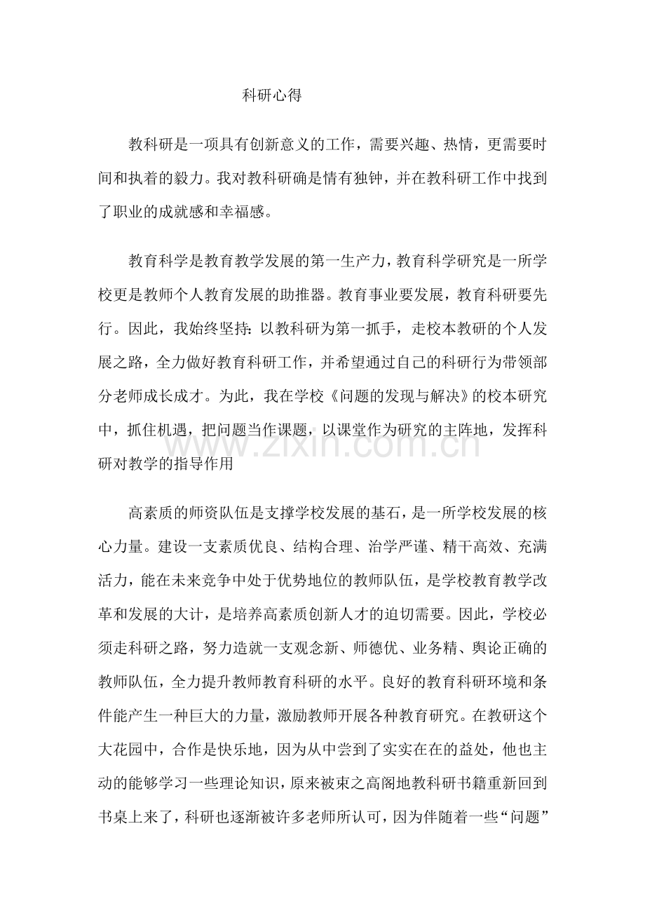 教学案例分析孙凌.doc_第2页