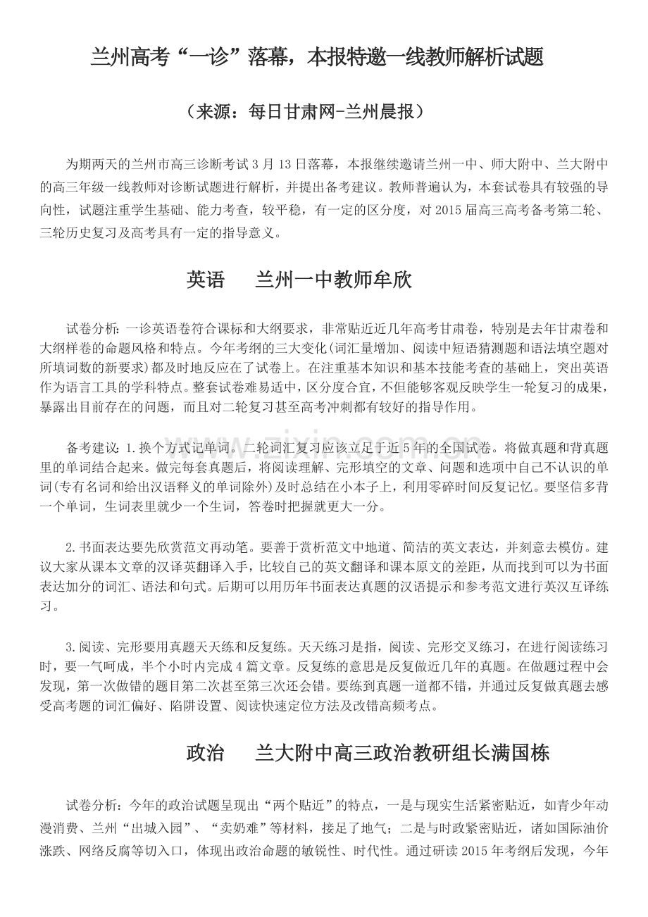 兰州市一诊试卷分析及备考建议.doc_第1页