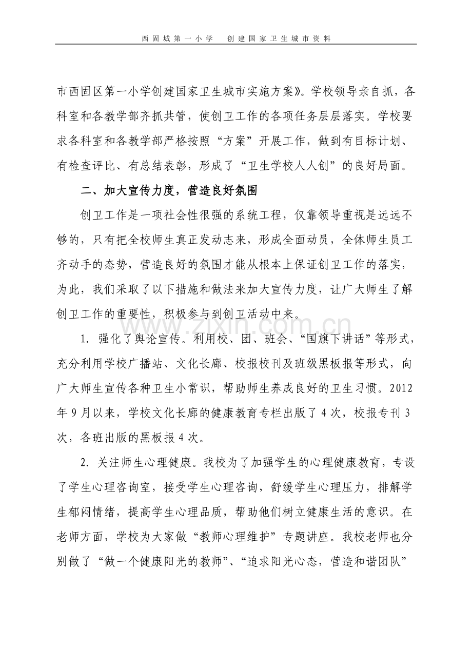 创卫工作汇报.doc_第2页