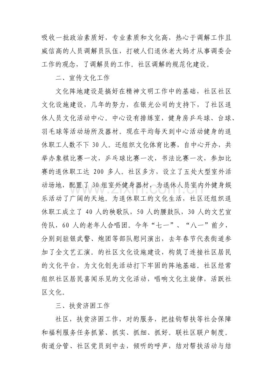 文明社区创建汇报材料范文(8篇).pdf_第2页
