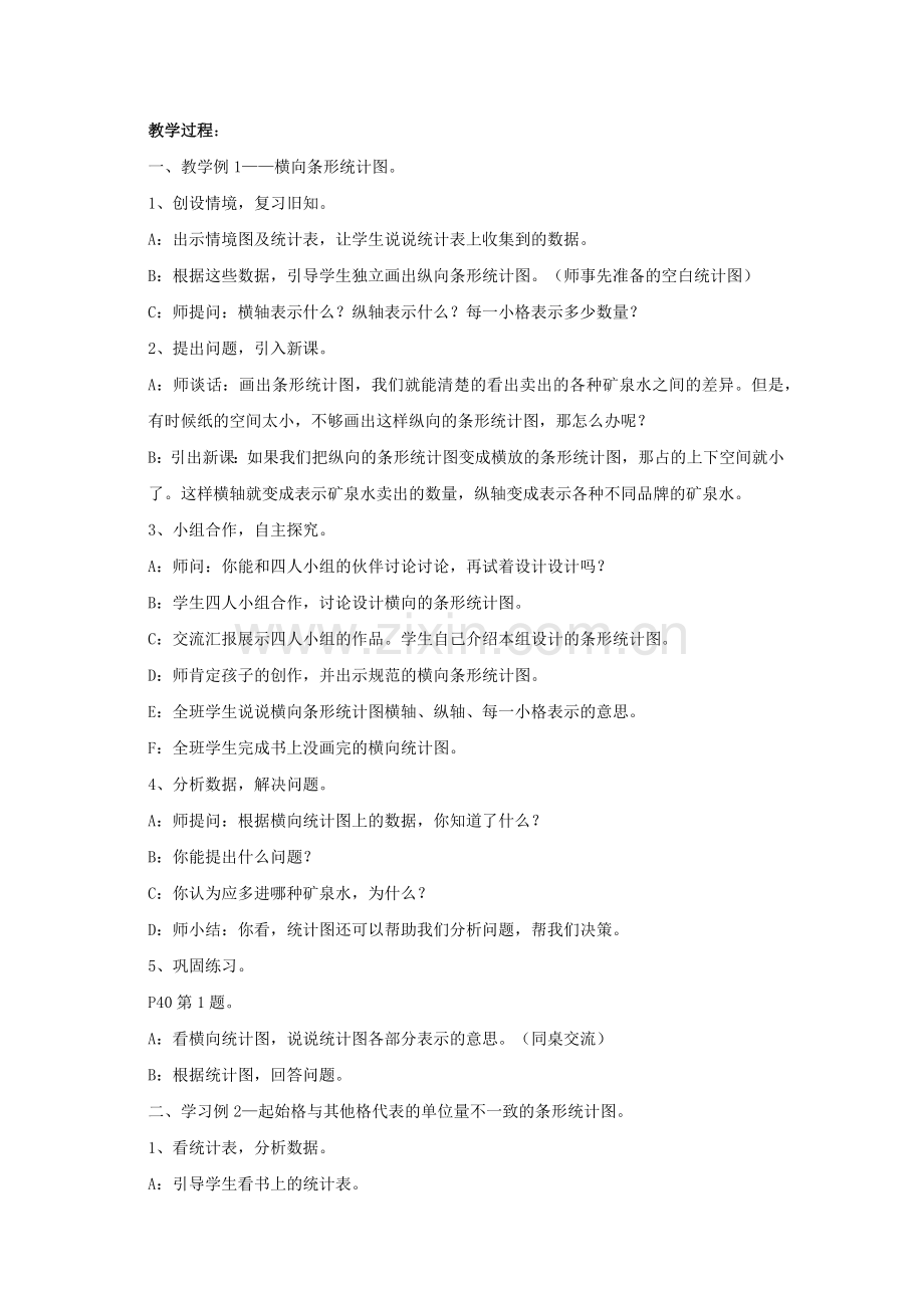 小学三年级数学教案-统计.docx_第2页