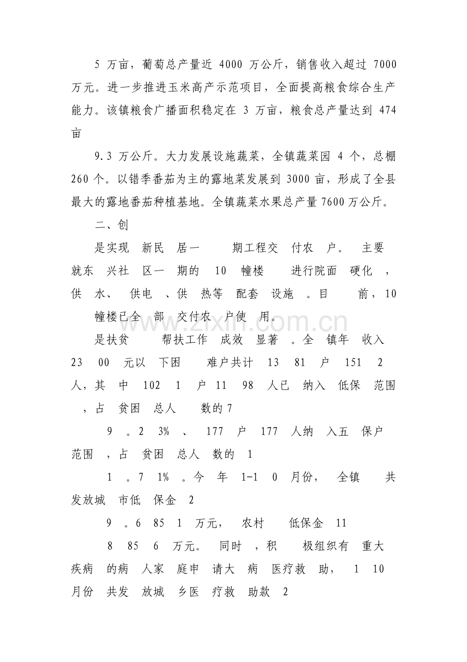 公务员每月总结【6篇】.pdf_第2页