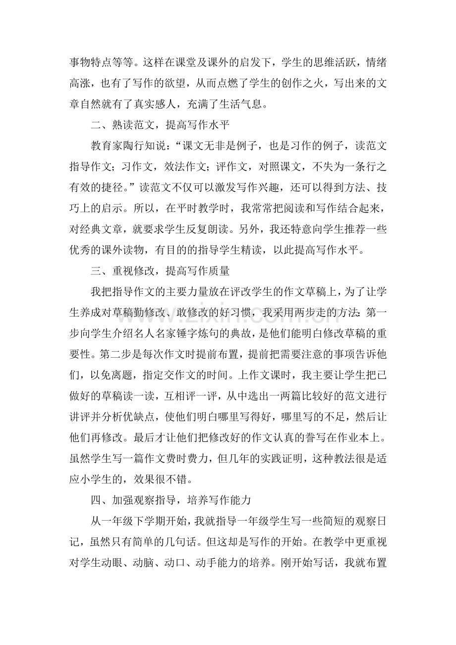 谈提高学生作文水平的几点体会.doc_第2页