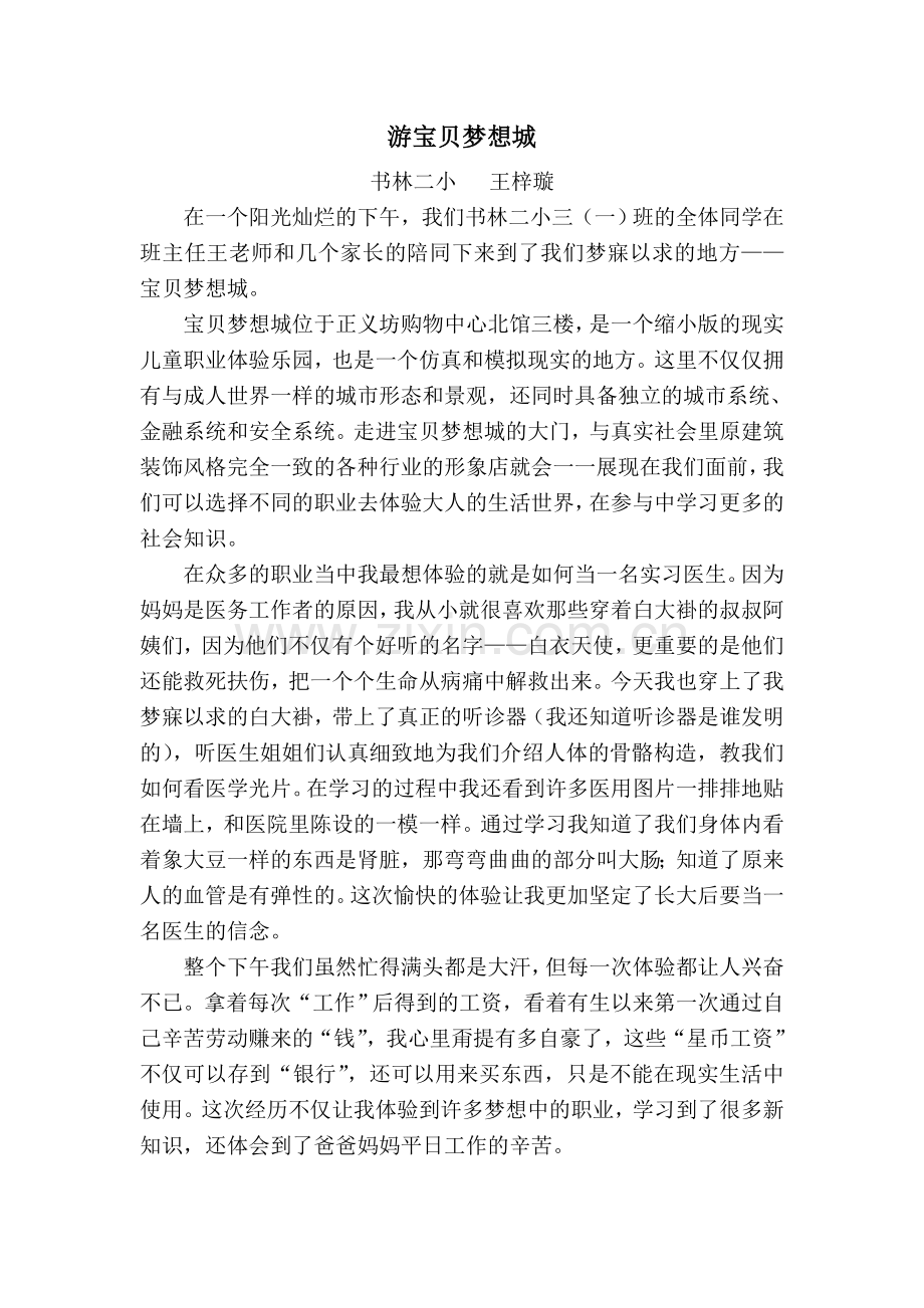 游宝贝梦想城.doc_第1页